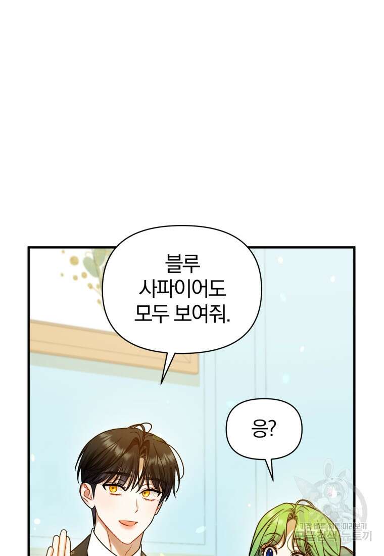 후회 광공의 여동생이 되었다 67화 75