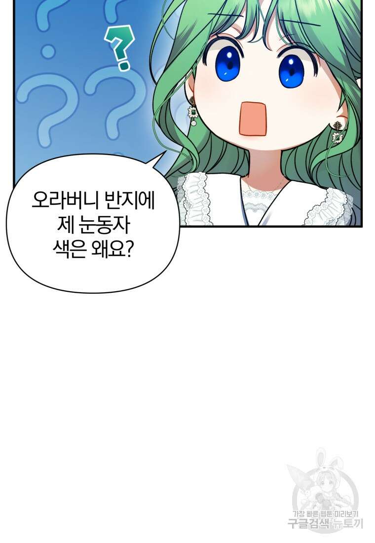 후회 광공의 여동생이 되었다 67화 77
