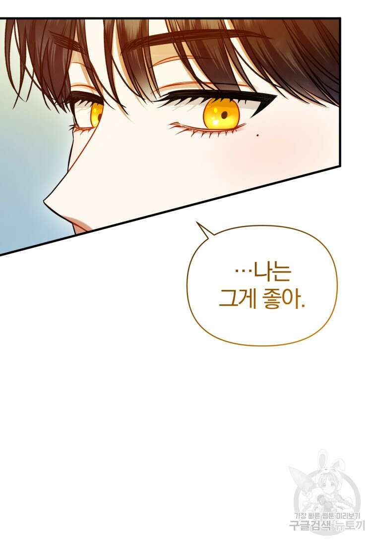 후회 광공의 여동생이 되었다 67화 78
