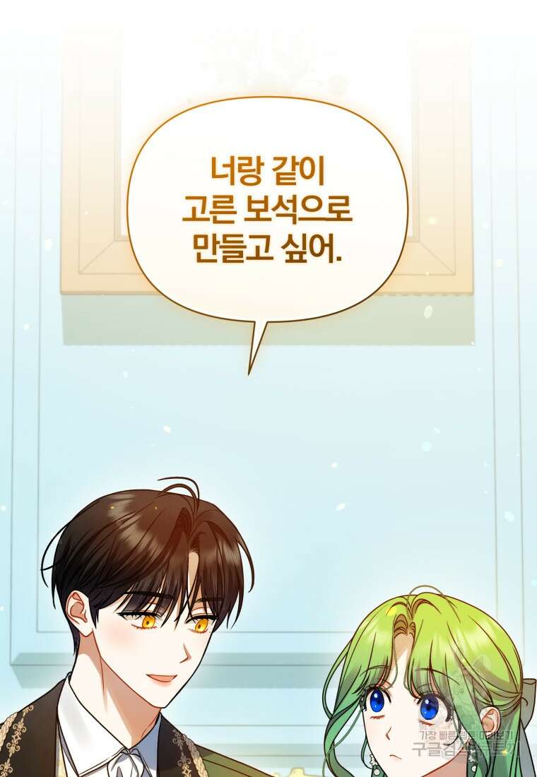 후회 광공의 여동생이 되었다 67화 79