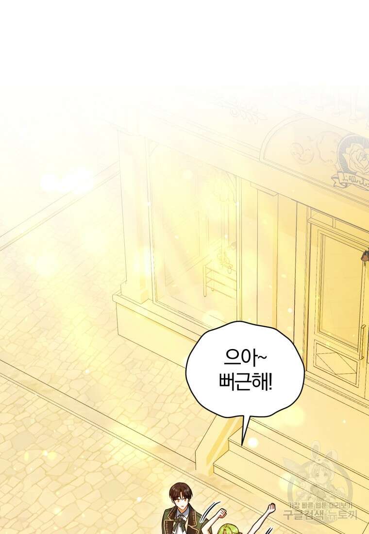 후회 광공의 여동생이 되었다 67화 84