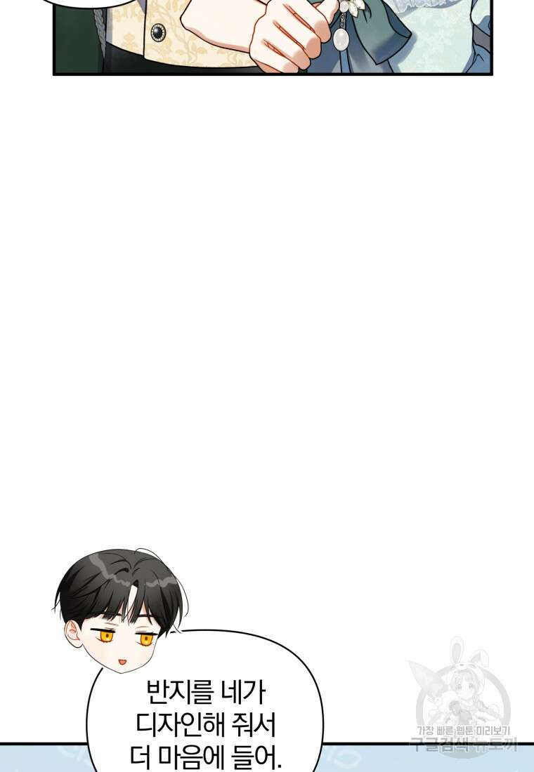 후회 광공의 여동생이 되었다 67화 87