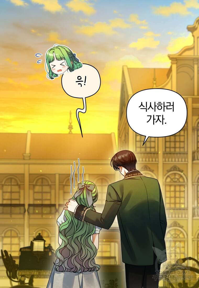 후회 광공의 여동생이 되었다 67화 91