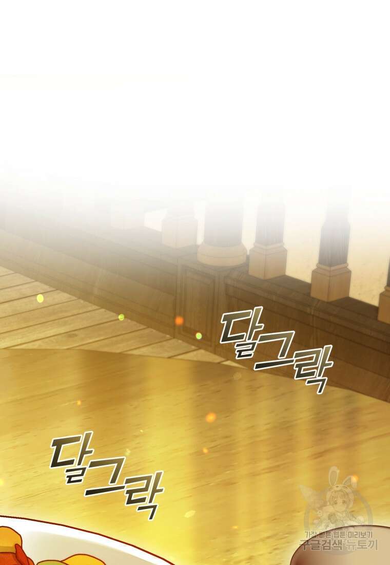 후회 광공의 여동생이 되었다 67화 93