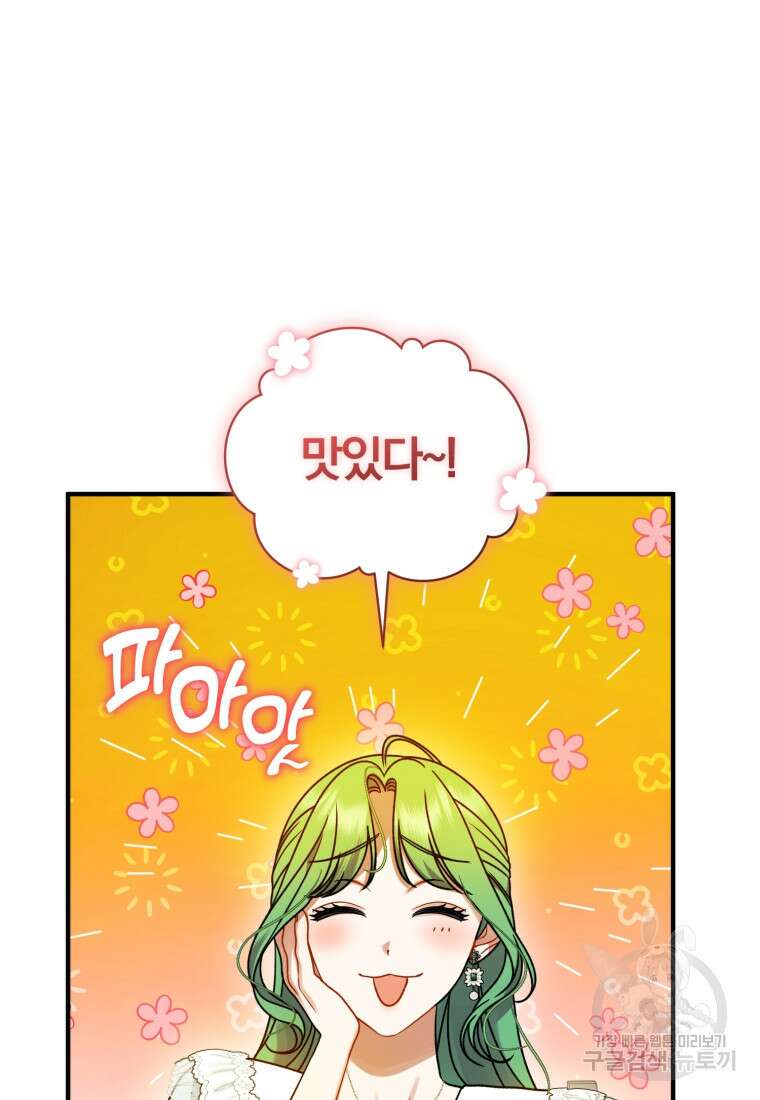후회 광공의 여동생이 되었다 67화 95