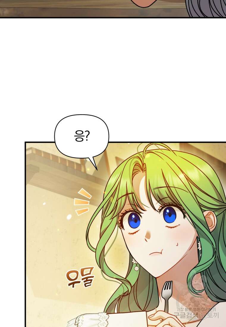 후회 광공의 여동생이 되었다 67화 98