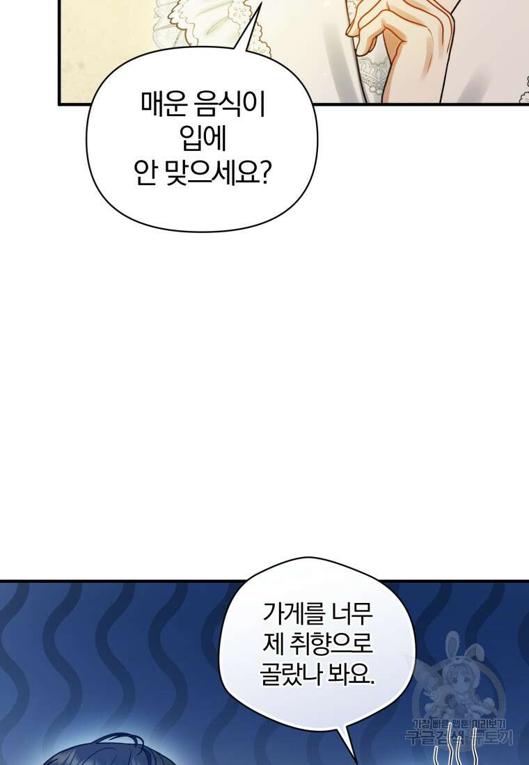후회 광공의 여동생이 되었다 67화 99