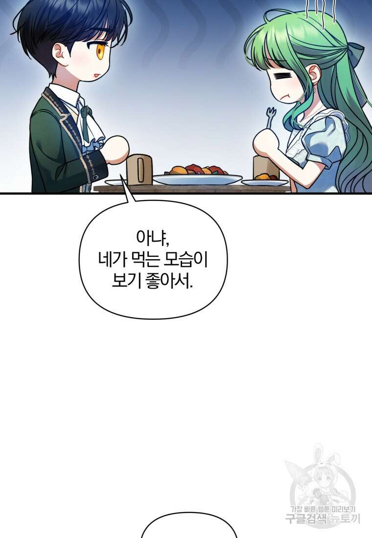 후회 광공의 여동생이 되었다 67화 100