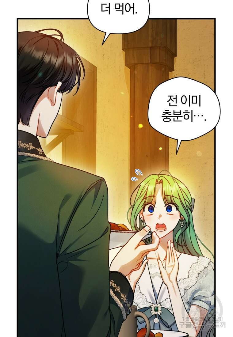 후회 광공의 여동생이 되었다 67화 101
