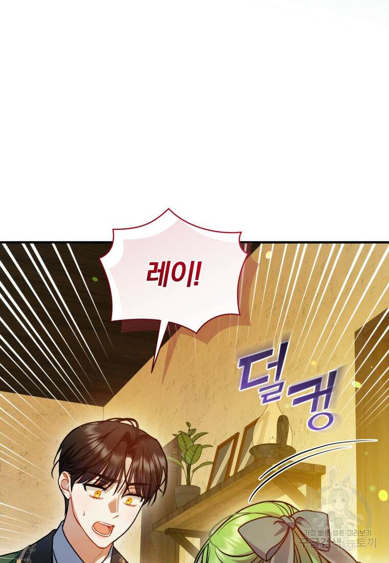 후회 광공의 여동생이 되었다 67화 104