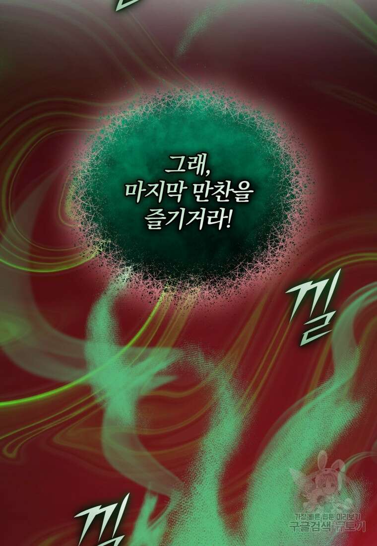 후회 광공의 여동생이 되었다 67화 106