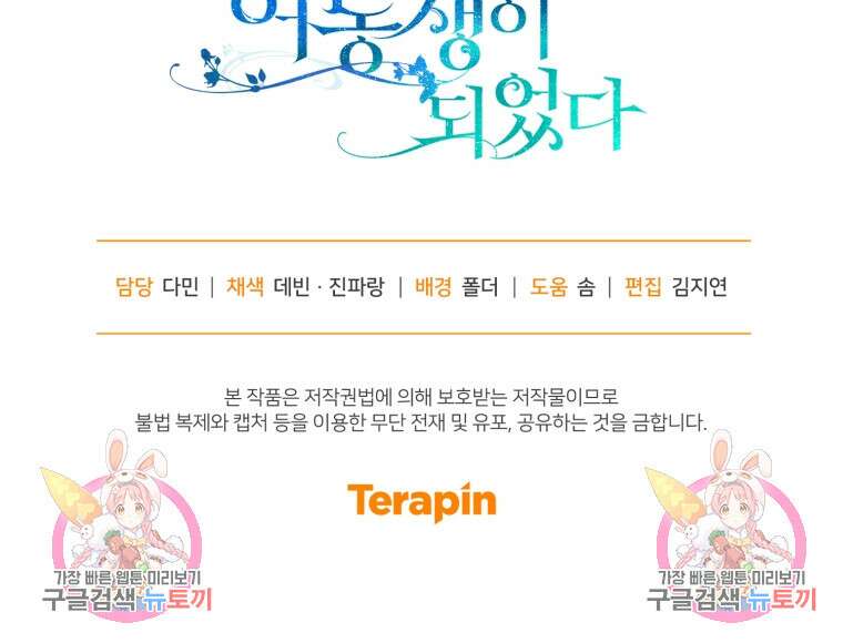 후회 광공의 여동생이 되었다 67화 109
