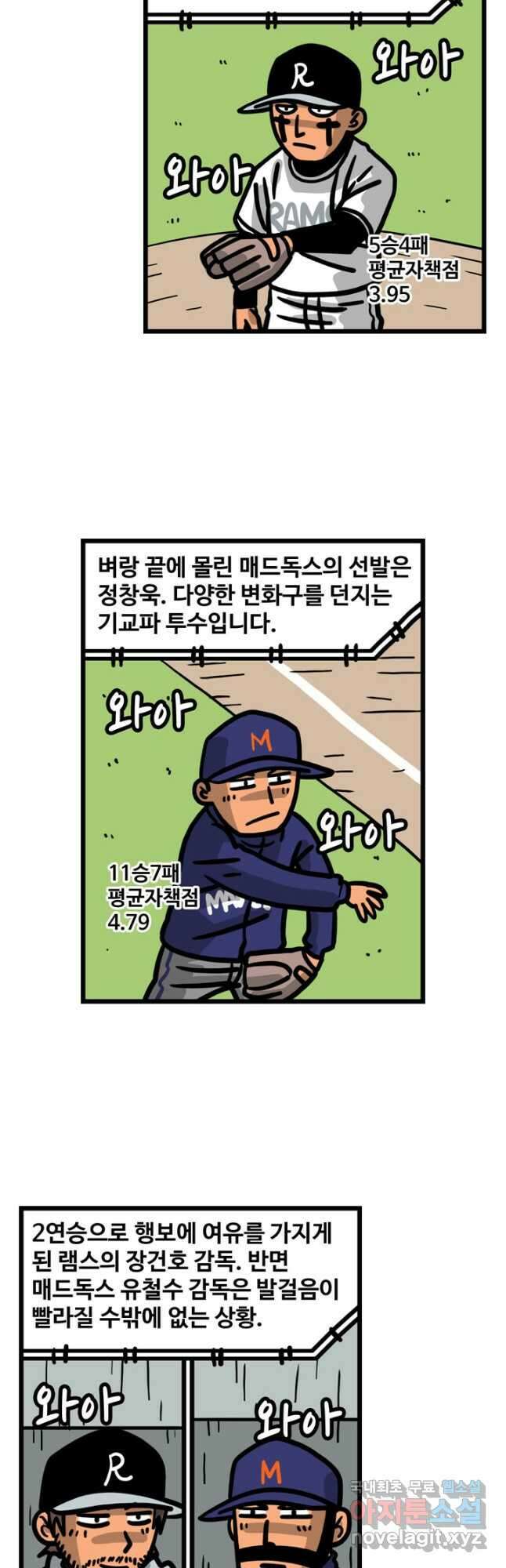 프로야구생존기 411화 2