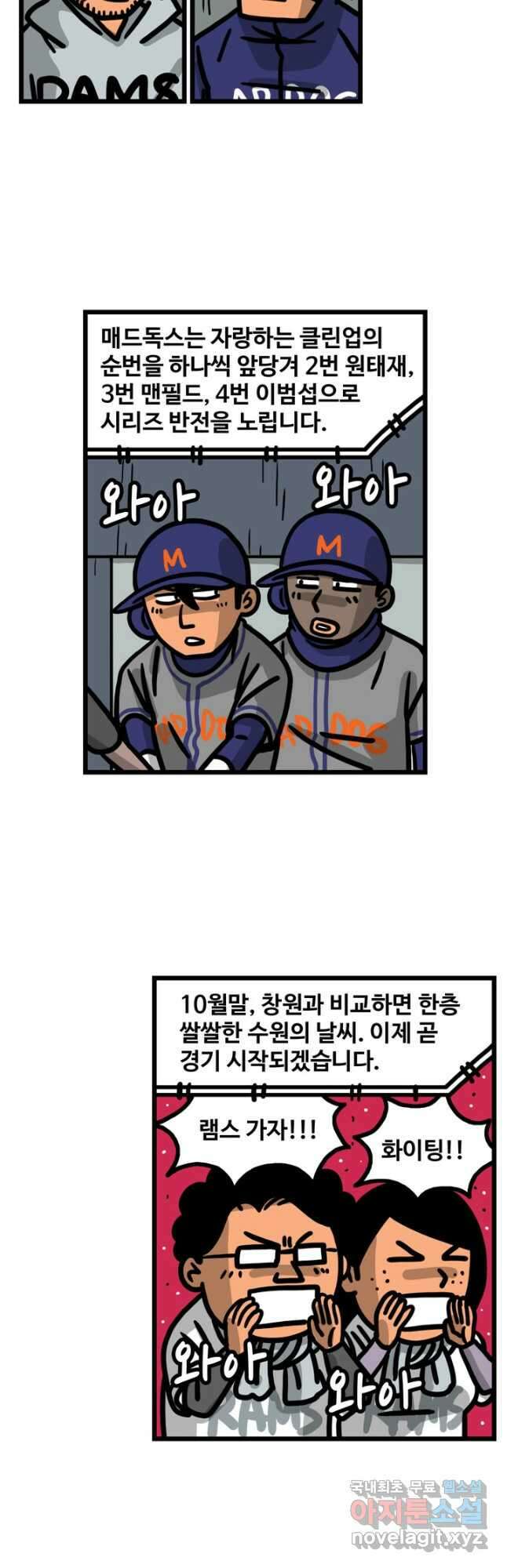 프로야구생존기 411화 3