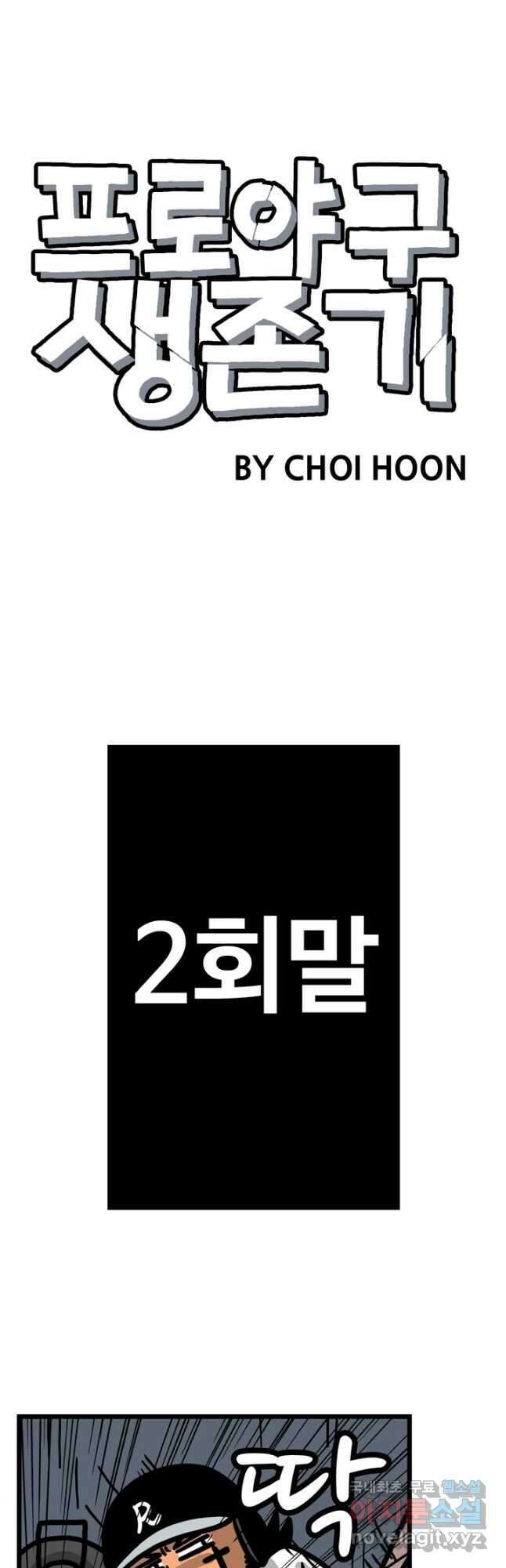 프로야구생존기 411화 4
