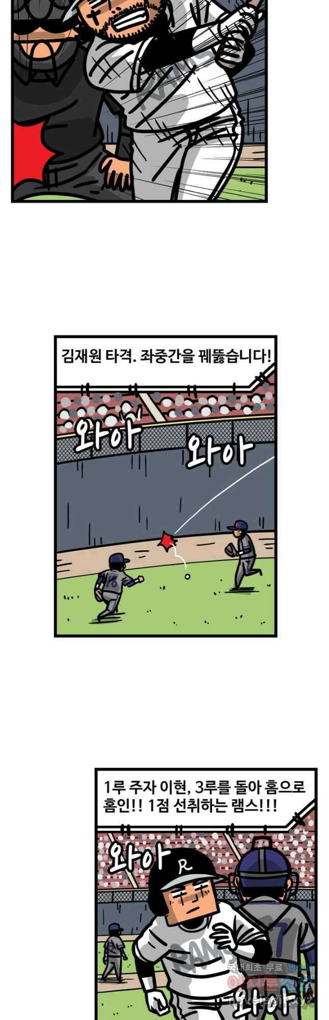 프로야구생존기 411화 5
