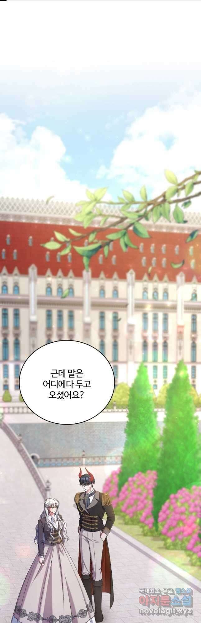 마왕님의 인형 집사 42화 1