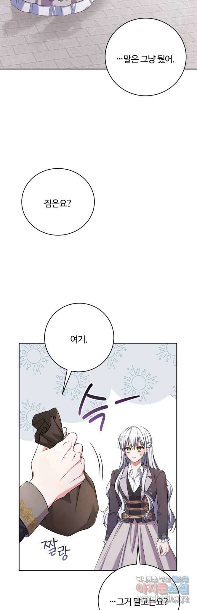 마왕님의 인형 집사 42화 2