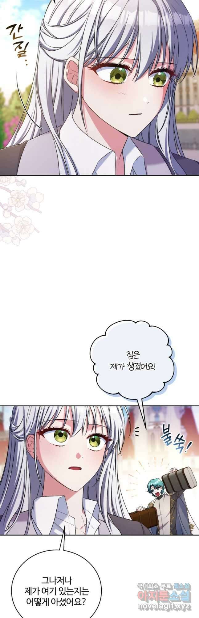 마왕님의 인형 집사 42화 4