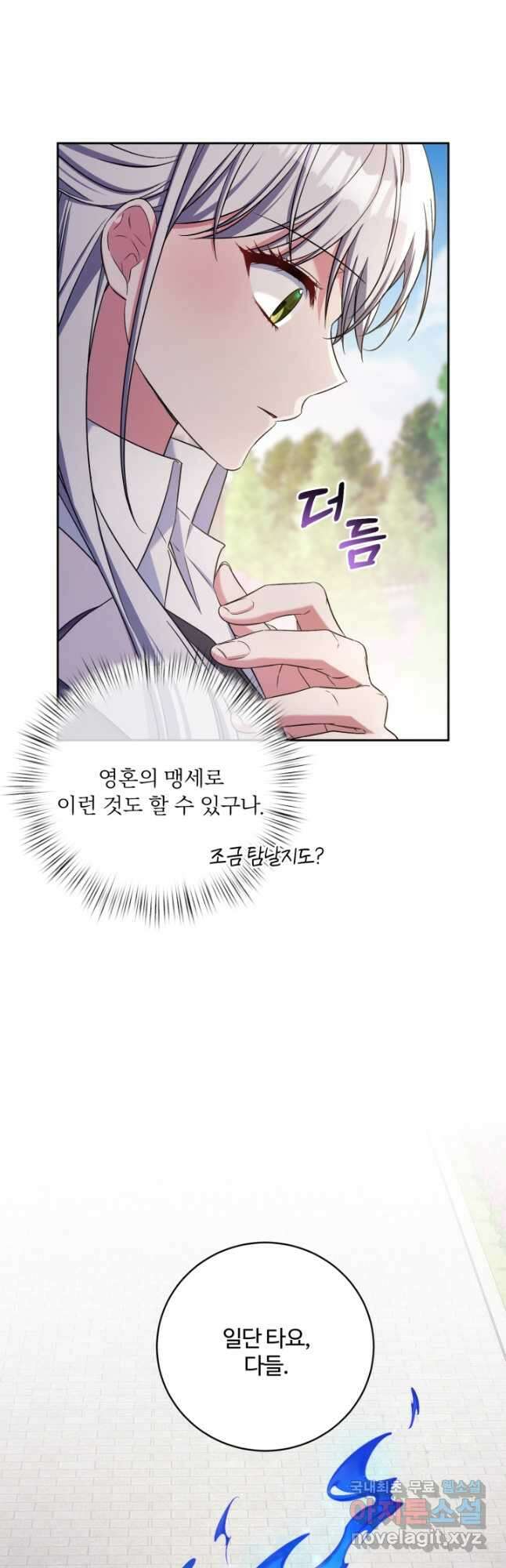 마왕님의 인형 집사 42화 6