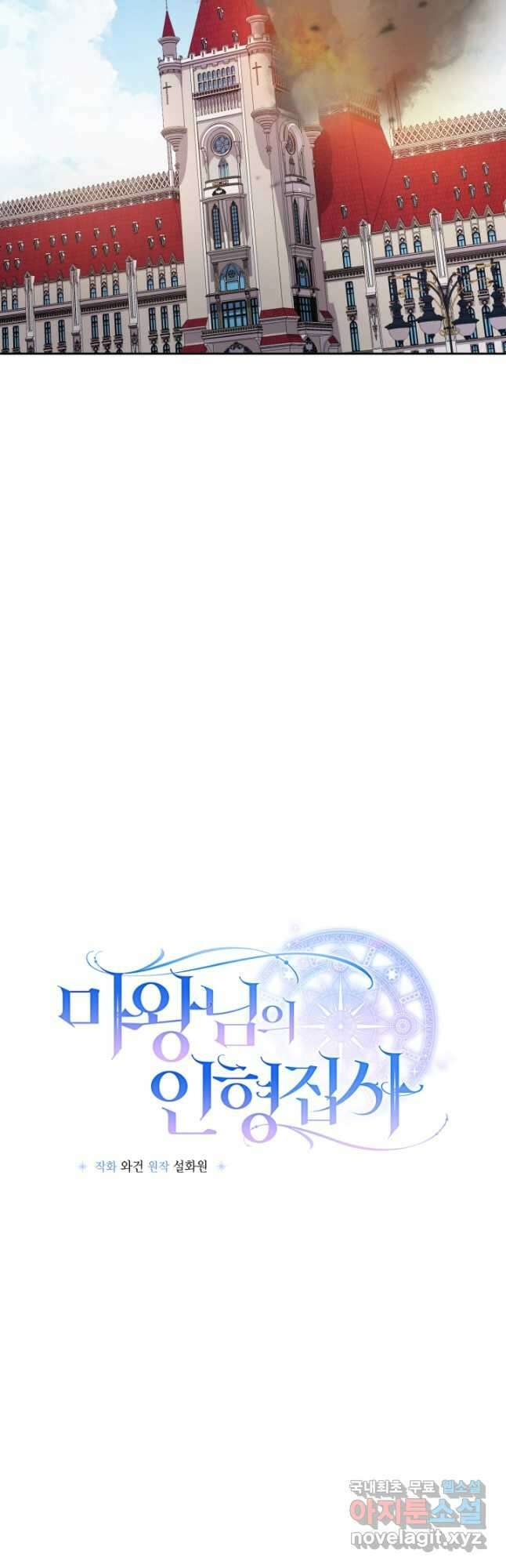 마왕님의 인형 집사 42화 8