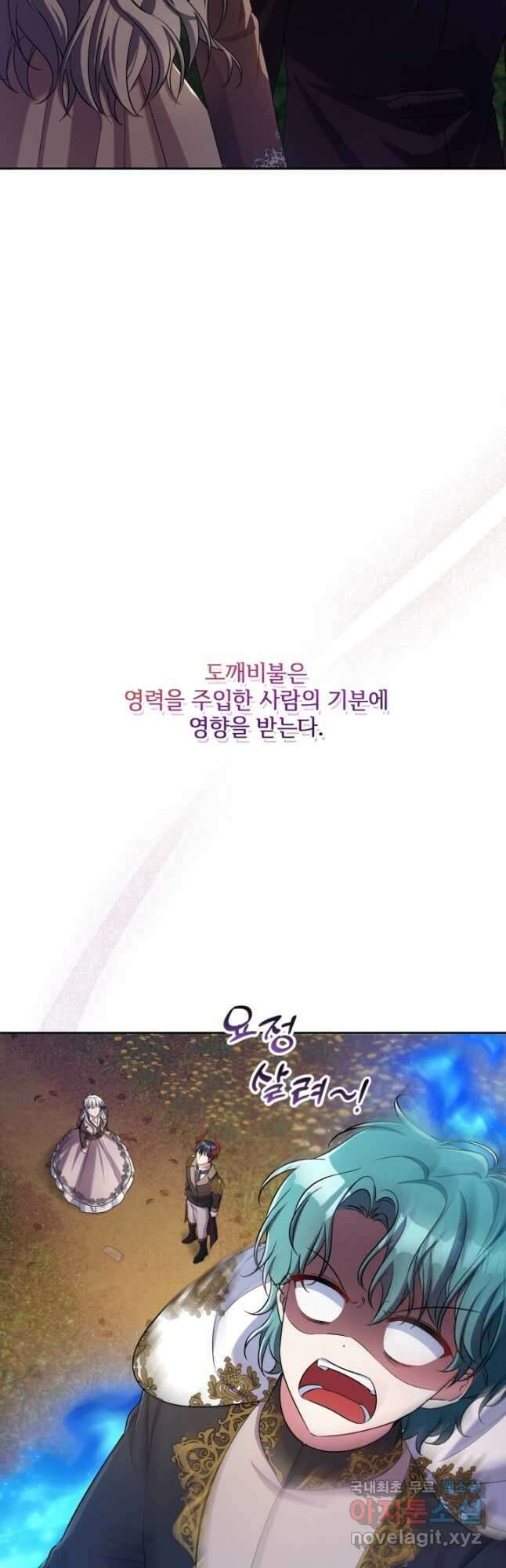 마왕님의 인형 집사 42화 10