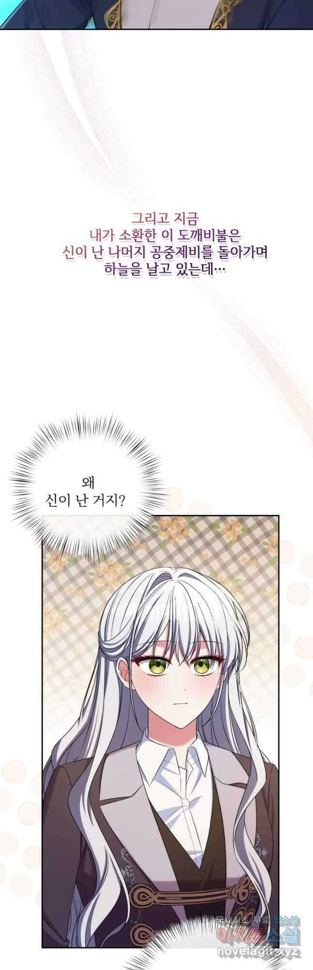 마왕님의 인형 집사 42화 11