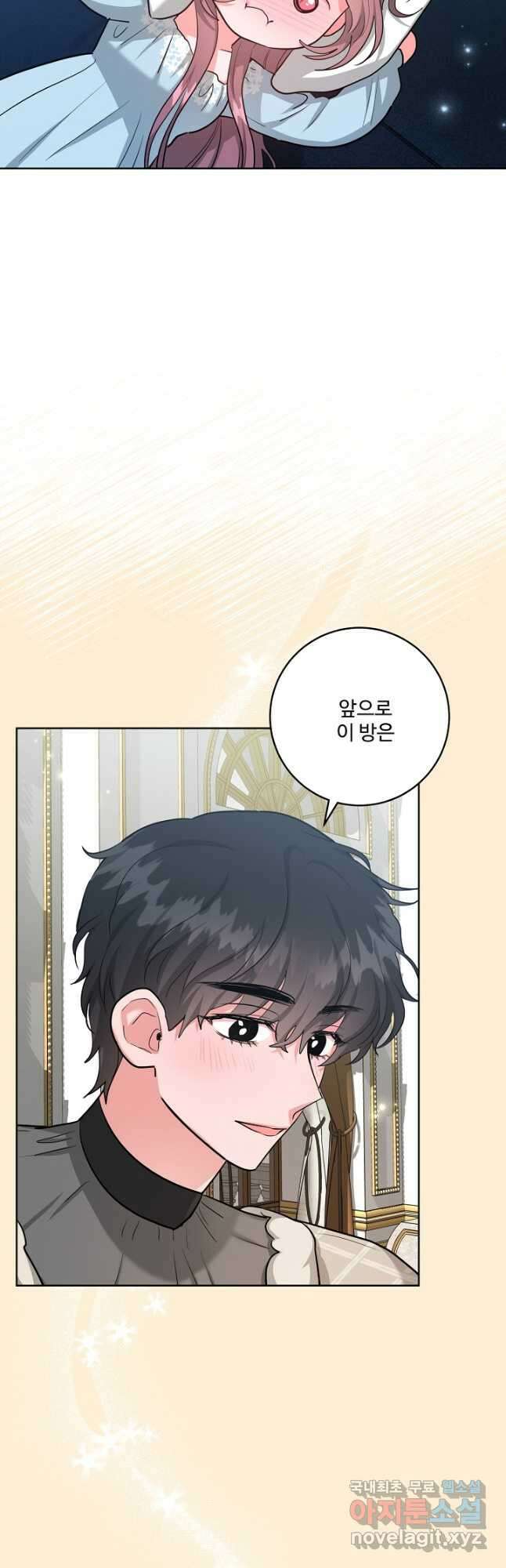 추위타는 북부대공 68화 2