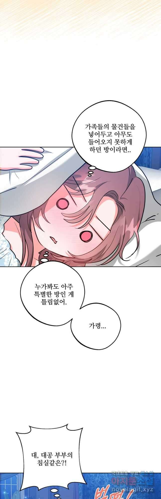 추위타는 북부대공 68화 4