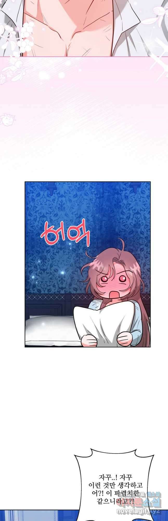 추위타는 북부대공 68화 9