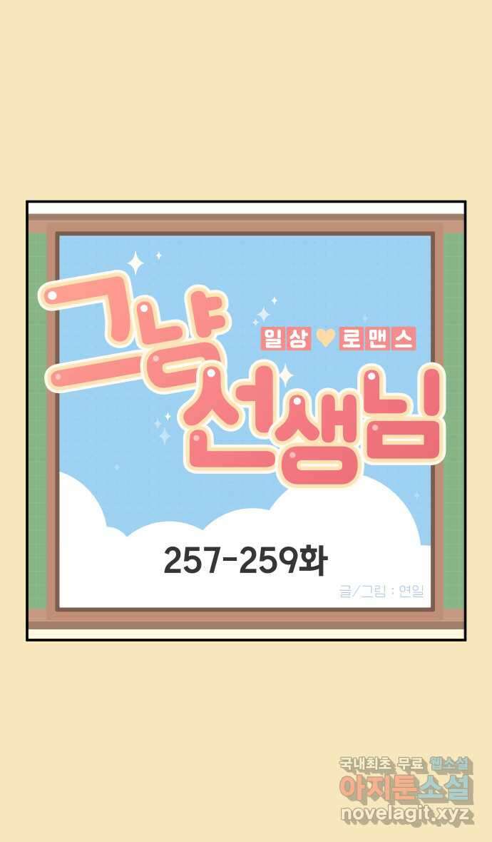 그냥 선생님 96화 1