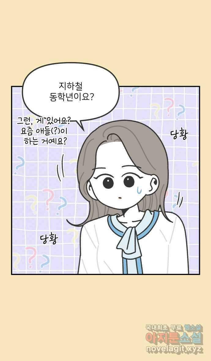 그냥 선생님 96화 2