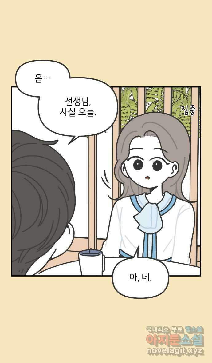 그냥 선생님 96화 3
