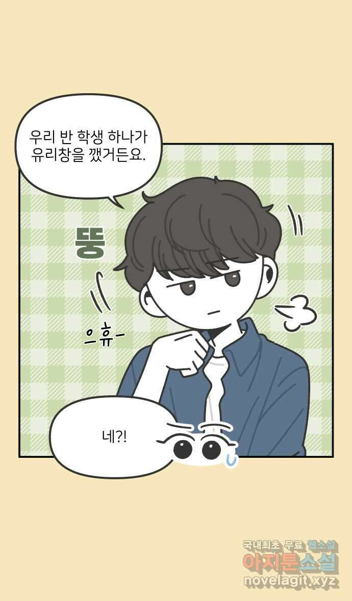 그냥 선생님 96화 4