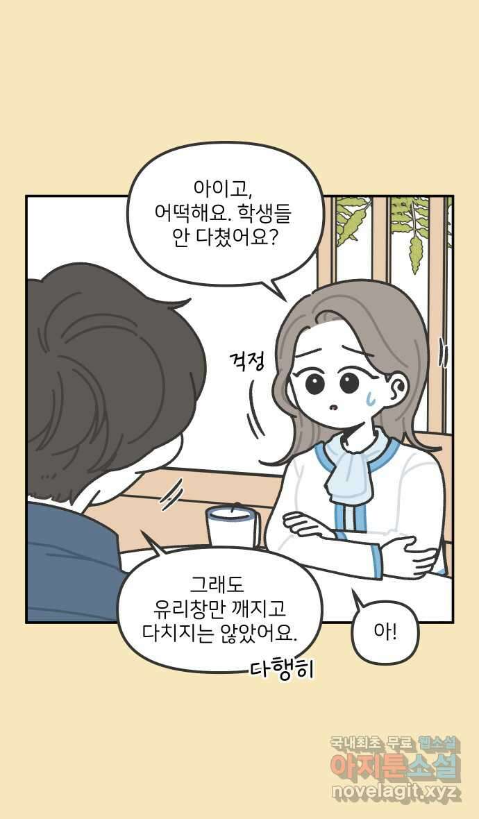 그냥 선생님 96화 5