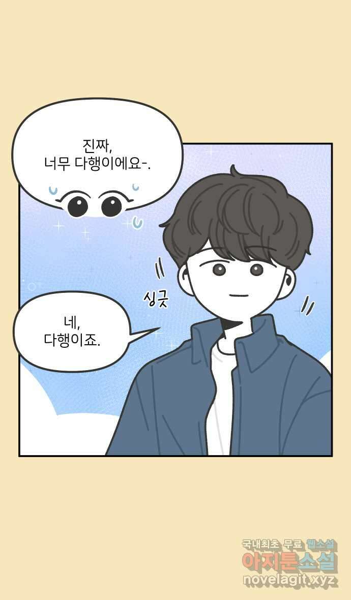 그냥 선생님 96화 6