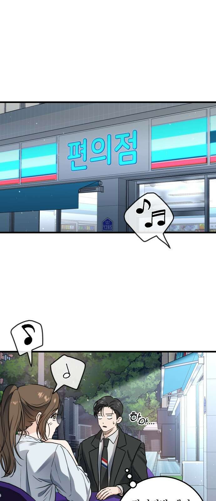 못 잡아먹어서 안달 8화 1