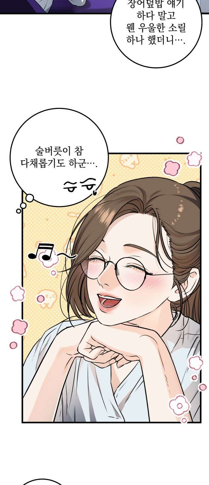 못 잡아먹어서 안달 8화 2