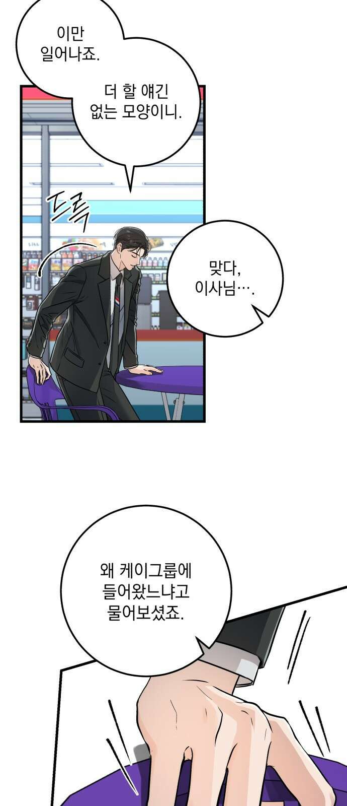 못 잡아먹어서 안달 8화 3