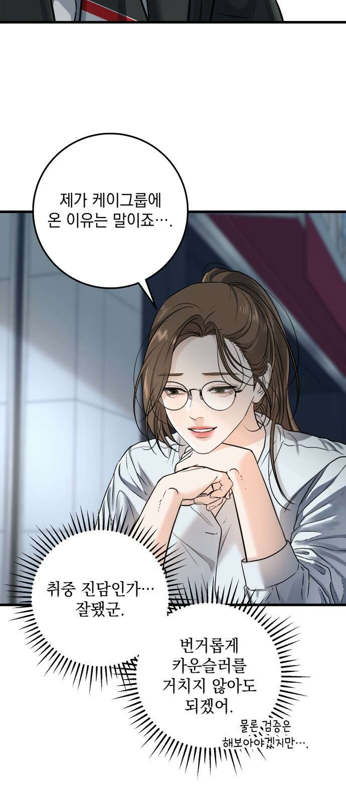 못 잡아먹어서 안달 8화 5