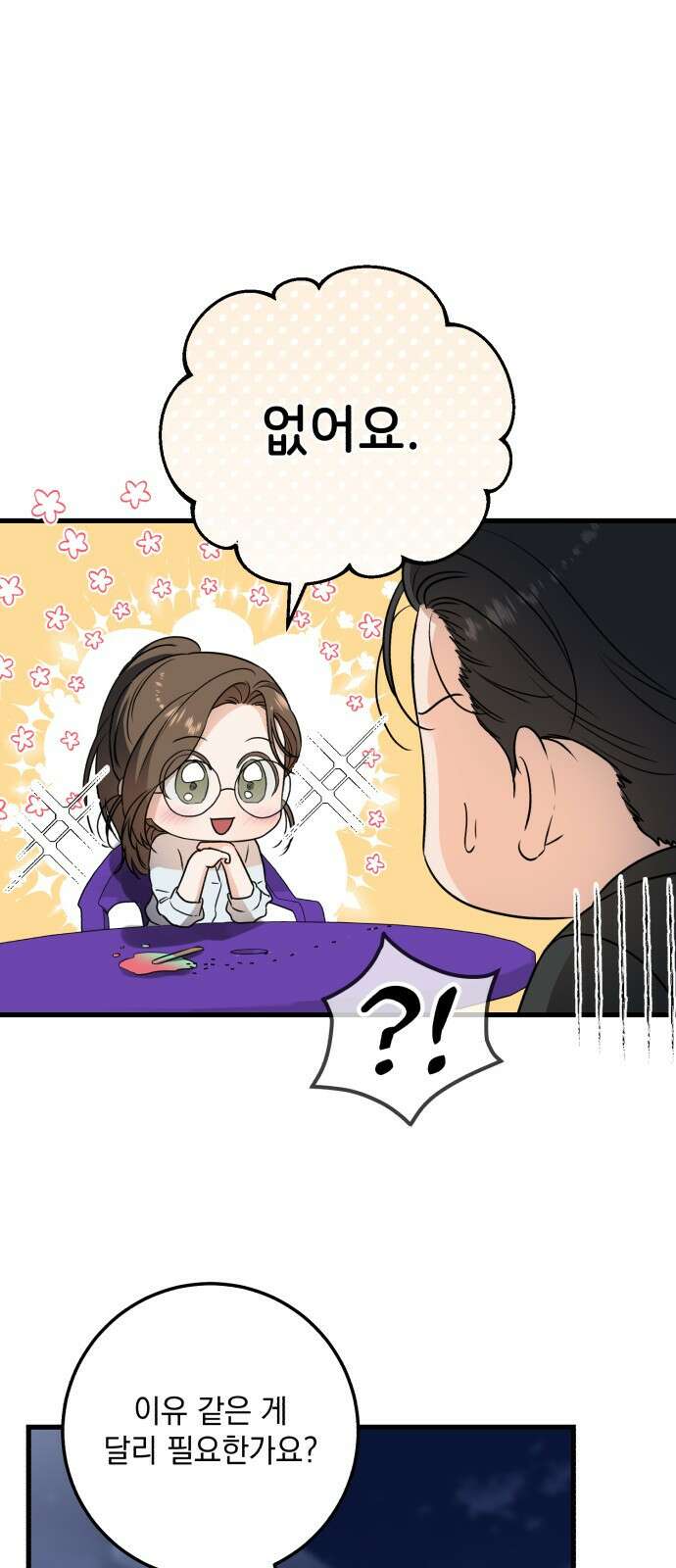 못 잡아먹어서 안달 8화 6