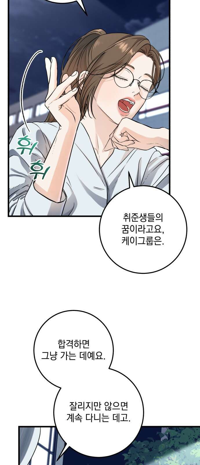 못 잡아먹어서 안달 8화 7
