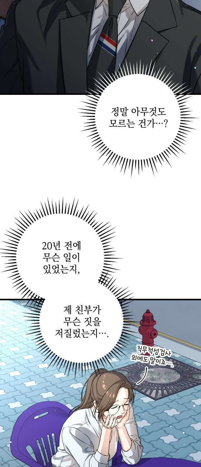 못 잡아먹어서 안달 8화 9