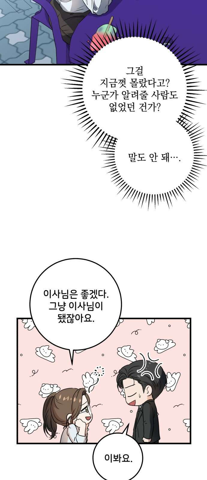 못 잡아먹어서 안달 8화 10