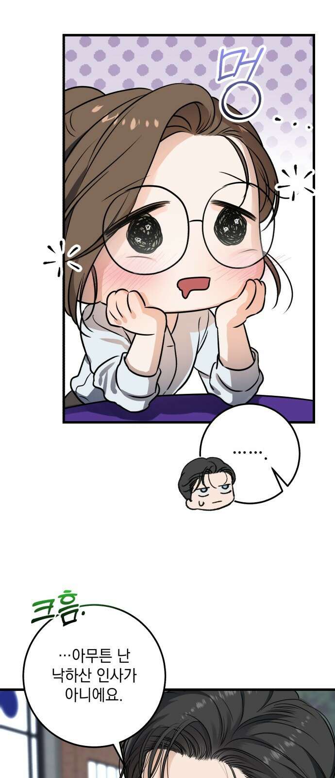 못 잡아먹어서 안달 8화 12