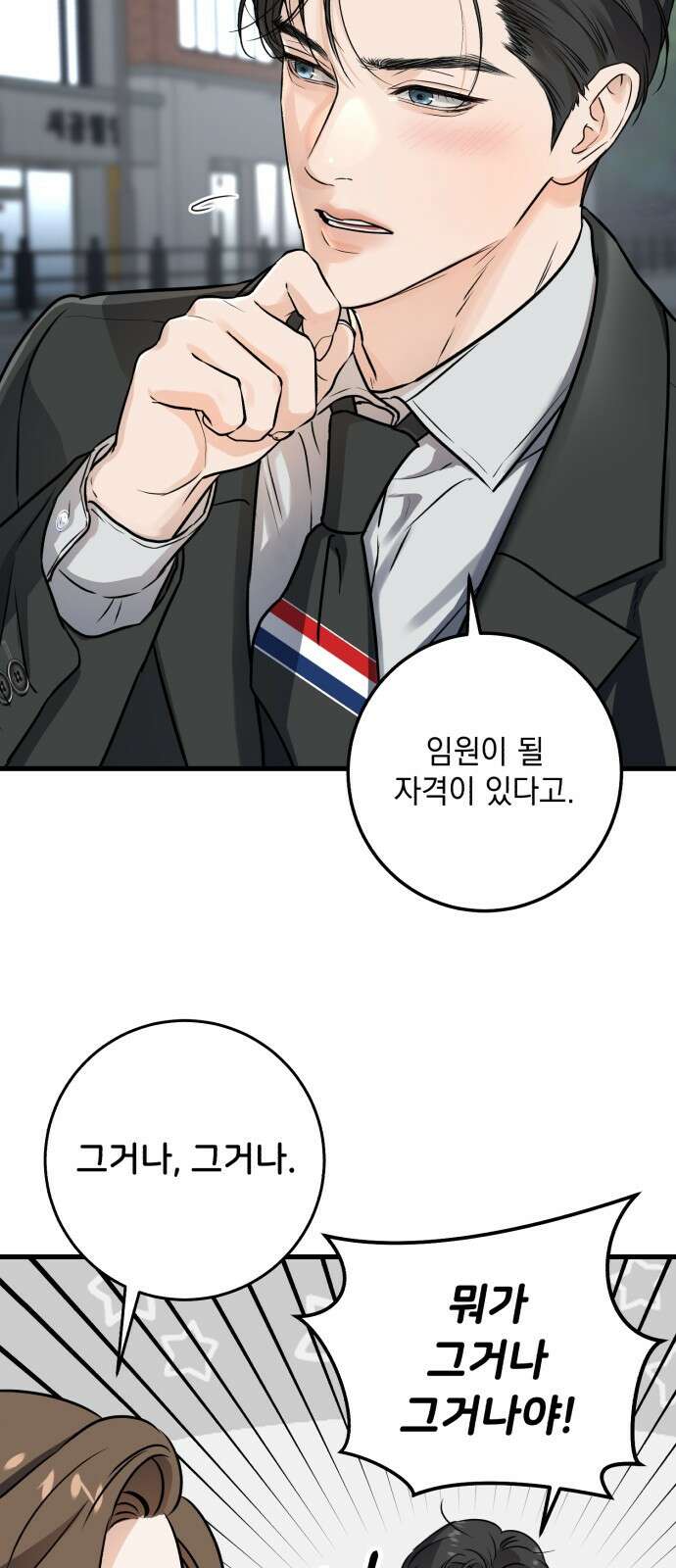 못 잡아먹어서 안달 8화 13