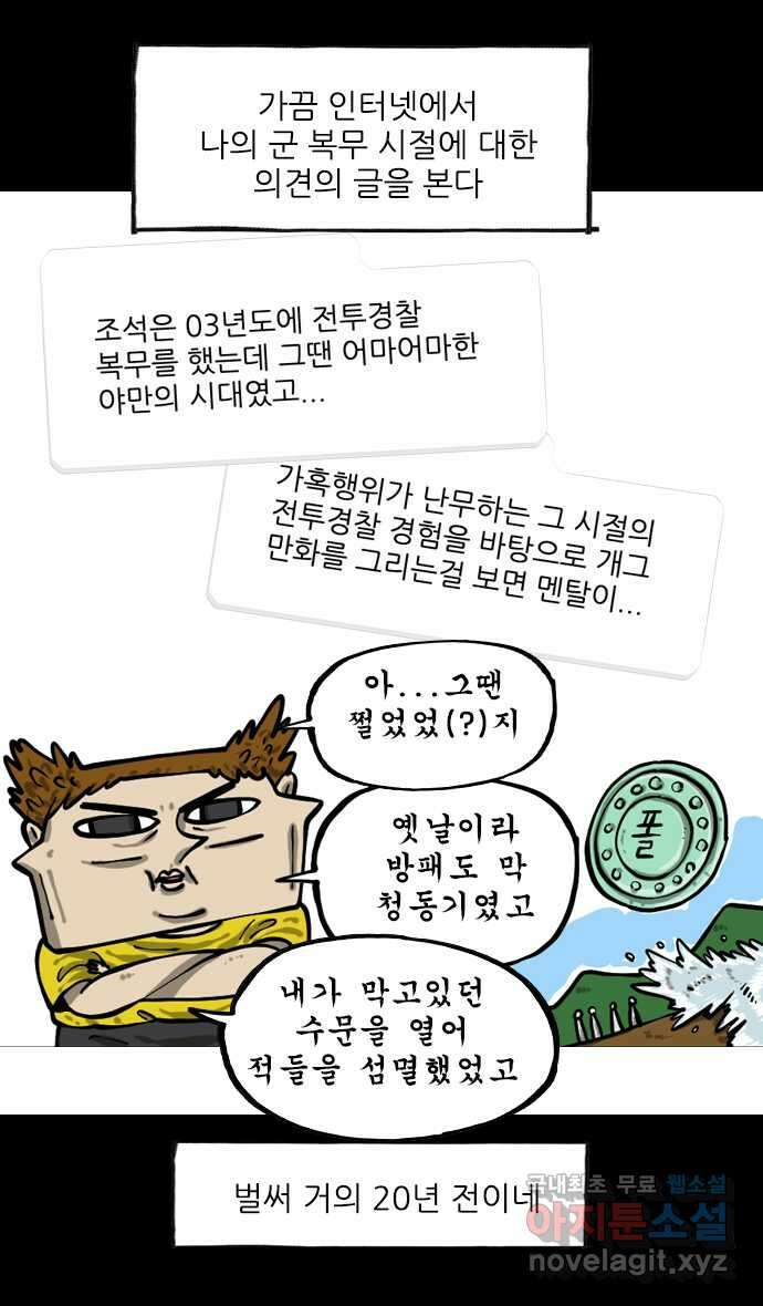 너는 그냥 개그만화나 그려라 14화 가혹행위 1