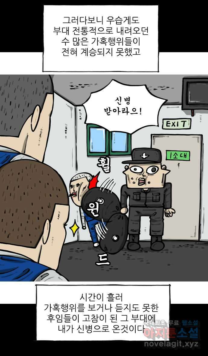 너는 그냥 개그만화나 그려라 14화 가혹행위 4
