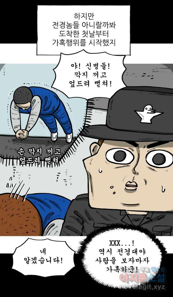 너는 그냥 개그만화나 그려라 14화 가혹행위 5