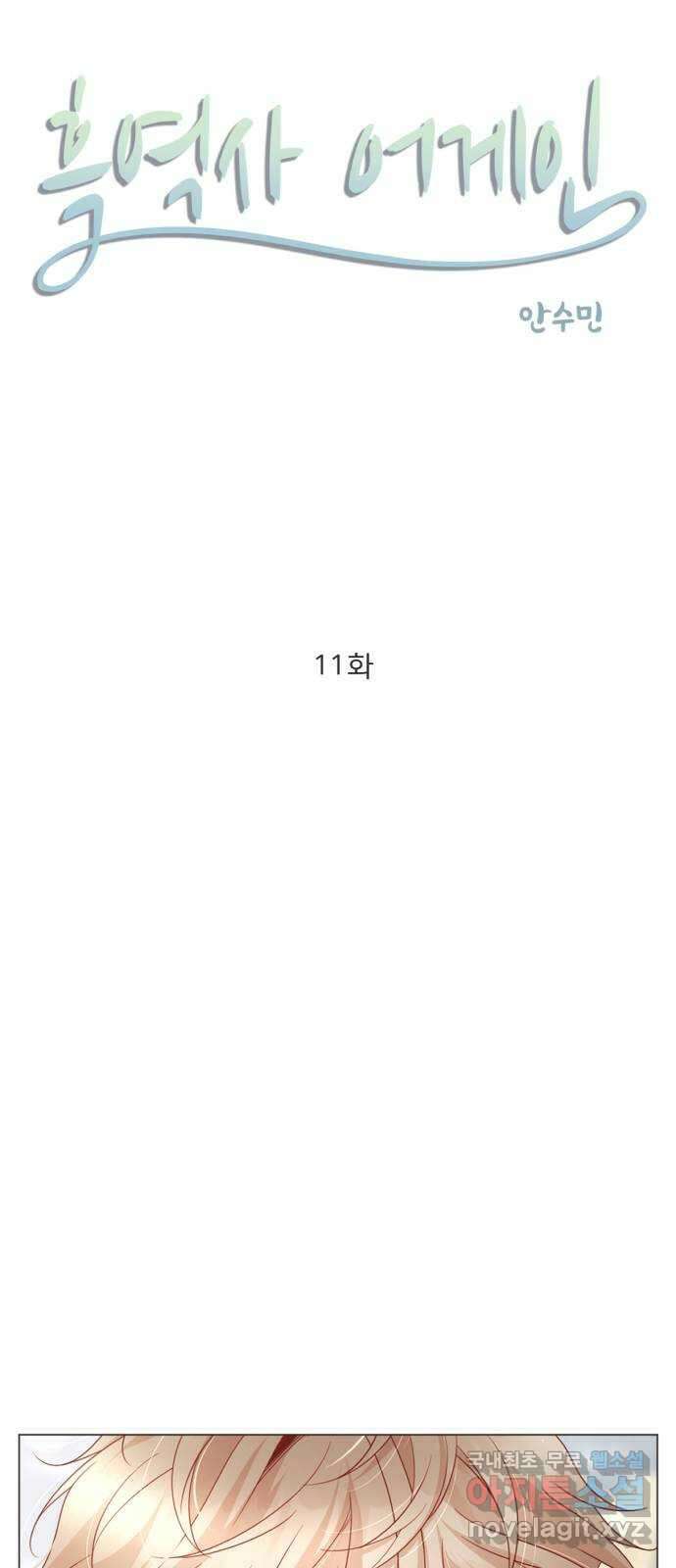 흑역사 어게인 11화 9